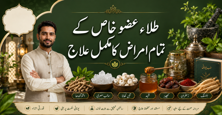 طلاء عضو خاص کے تمام امراض کا مکمل علاج