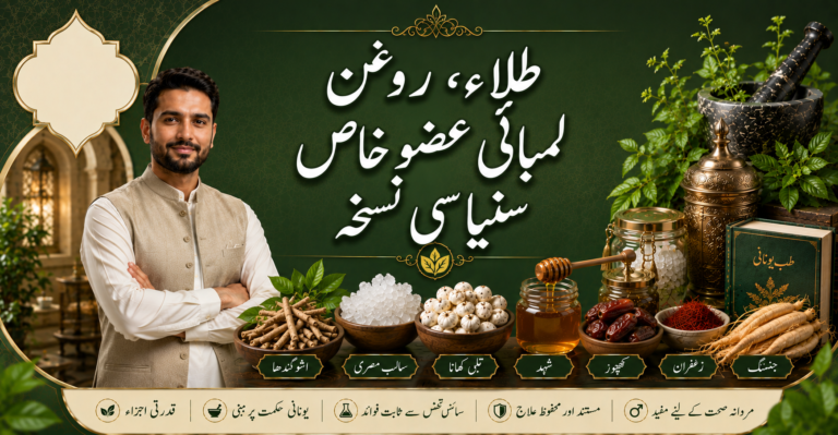 طلاء، روغن لمبائی عضوخاص سنیاسی نسخہ
