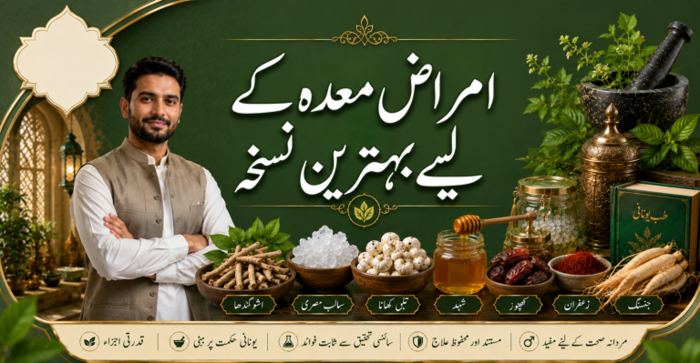 امراض معدہ کے لیے بہترین نسخہ