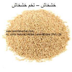 Tukhm-e-Khashkhash, Poppy Seeds