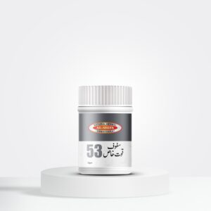 الشفاء، سفوف قوت خاص۔