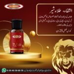 الشفاء شادی کورس۔