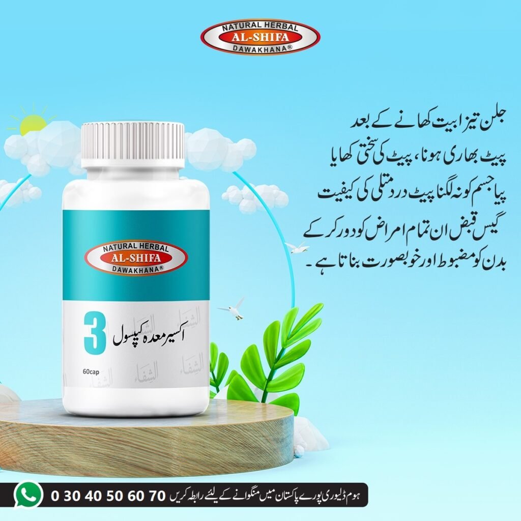 الشفاء اکسیر معدہ کیپسول۔