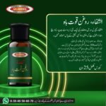 الشفاء روغن قوت باہ۔