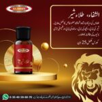 الشفاء طلاء شیر۔