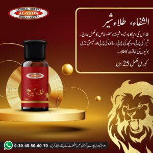 الشفاء، طلاء شیر۔