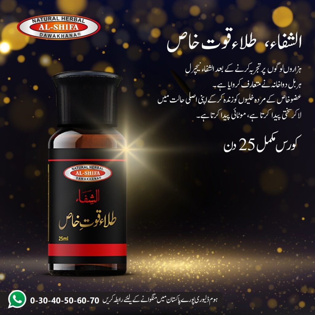 الشفاء طلاء قوت خاص۔