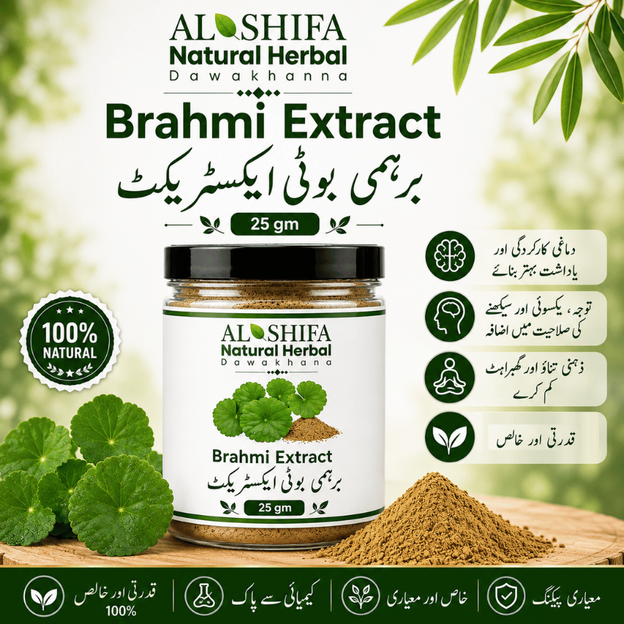 برہمی بوٹی ایکسٹریکٹ