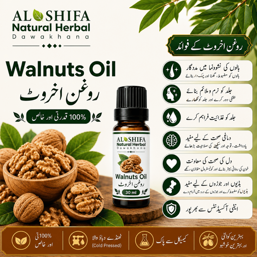 روغن اخروٹ