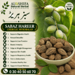ہرڑ سبز/سبز ہریڑ
