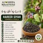 ہریڑ سیاہ/ہلیلہ سیاہ/کالی ہریڑ