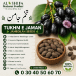 تخم جامن