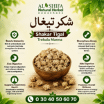 شکر تیغال